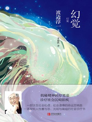 cover image of 幻觉